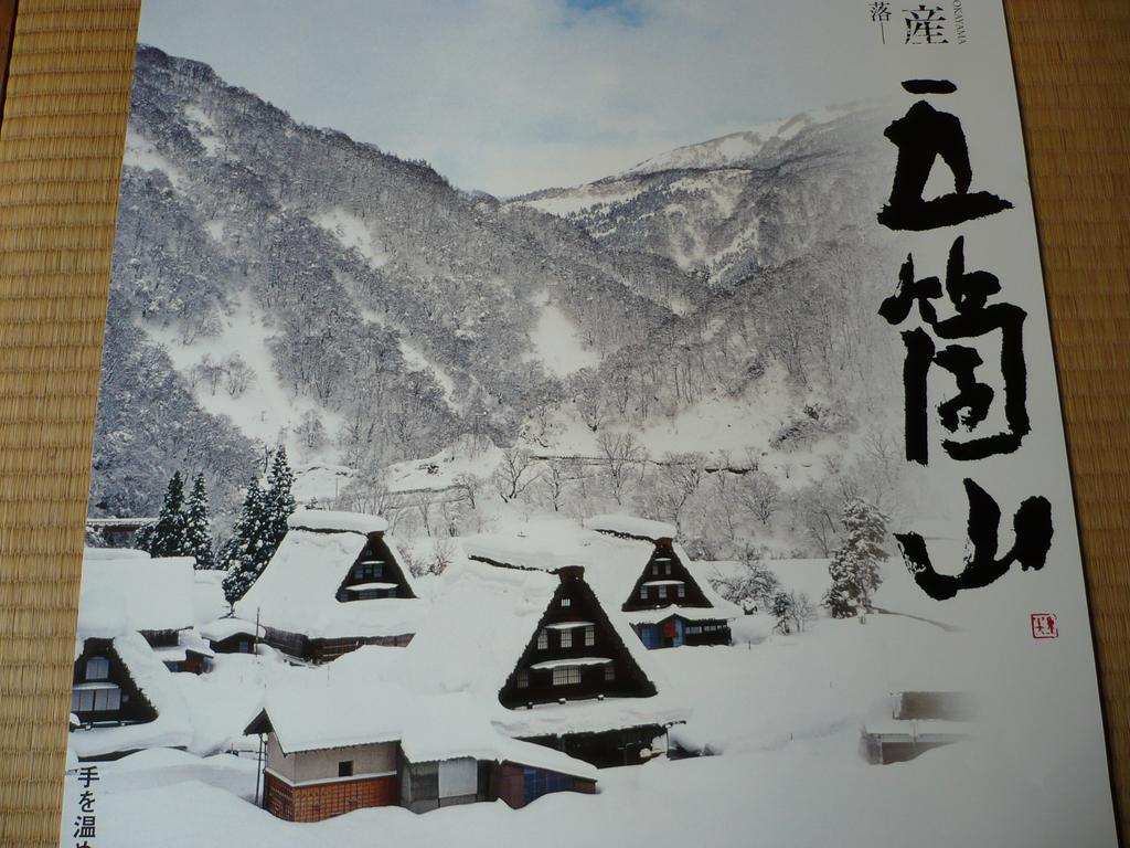 Gokayama Onsen Akaokan Nanto Bagian luar foto